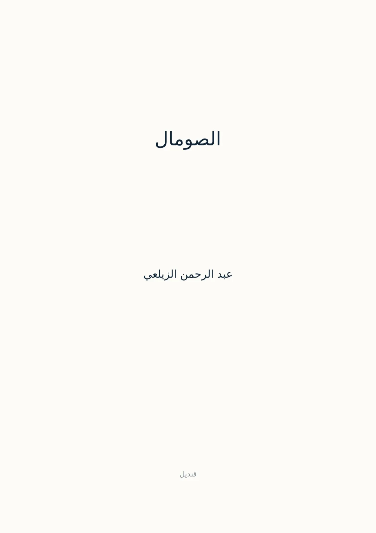 صفحة 1 من الصومال