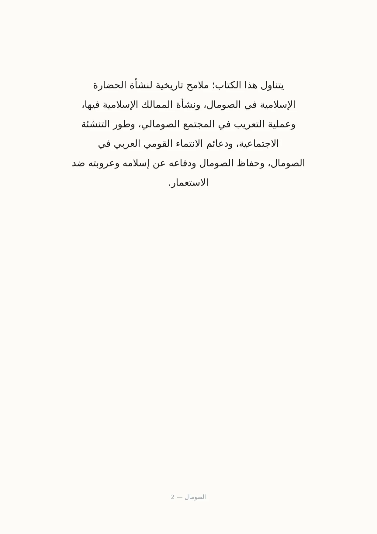 صفحة 2 من الصومال