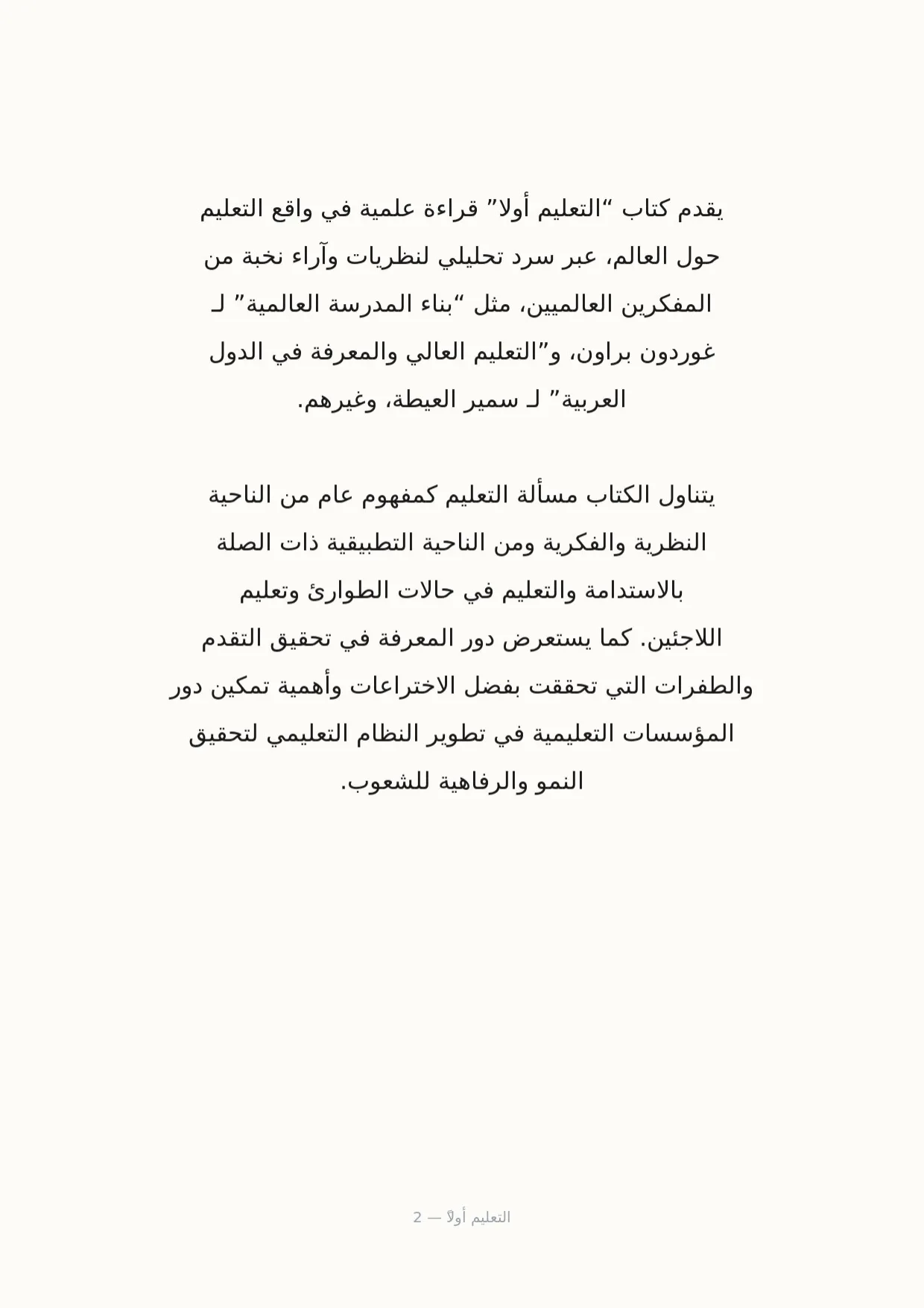 صفحة 2 من التعليم أولاً