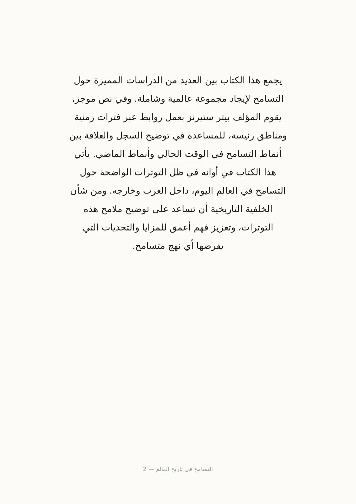 صفحة 2 من التسامح في تاريخ العالم