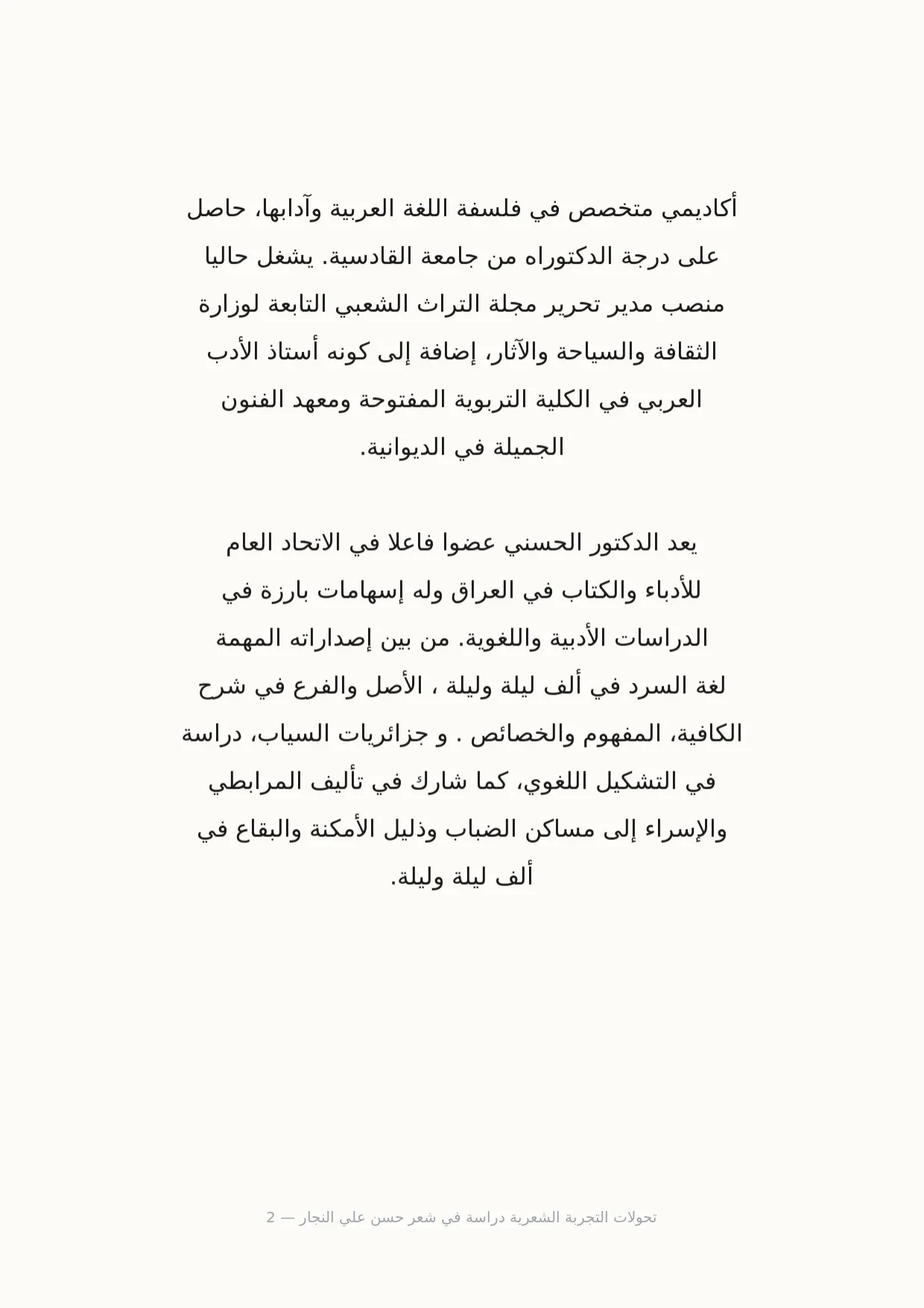 صفحة 2 من تحولات التجربة الشعرية دراسة في شعر حسن علي النجار