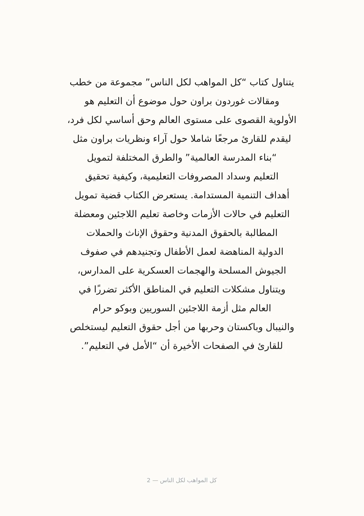 صفحة 2 من كل المواهب لكل الناس
