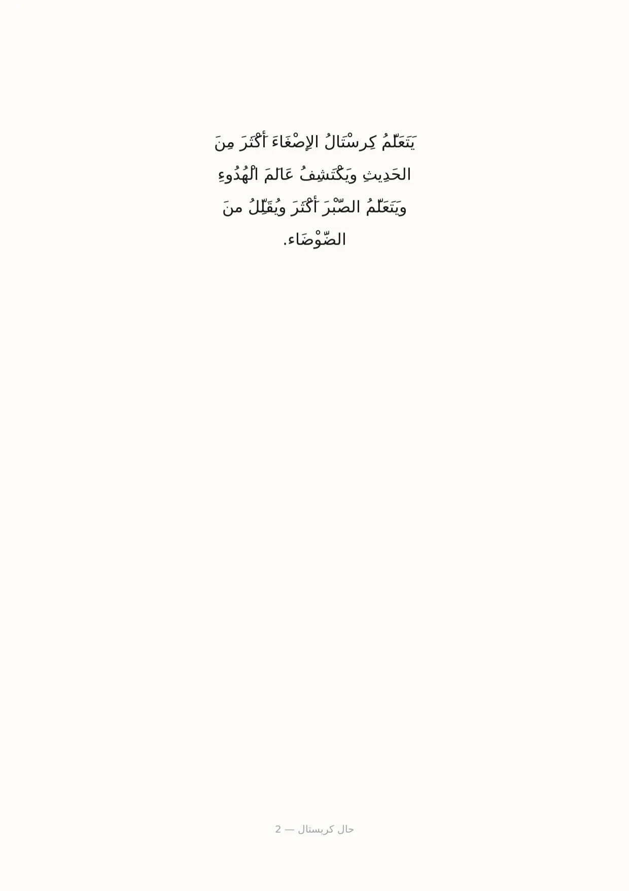 صفحة 2 من حال كريستال