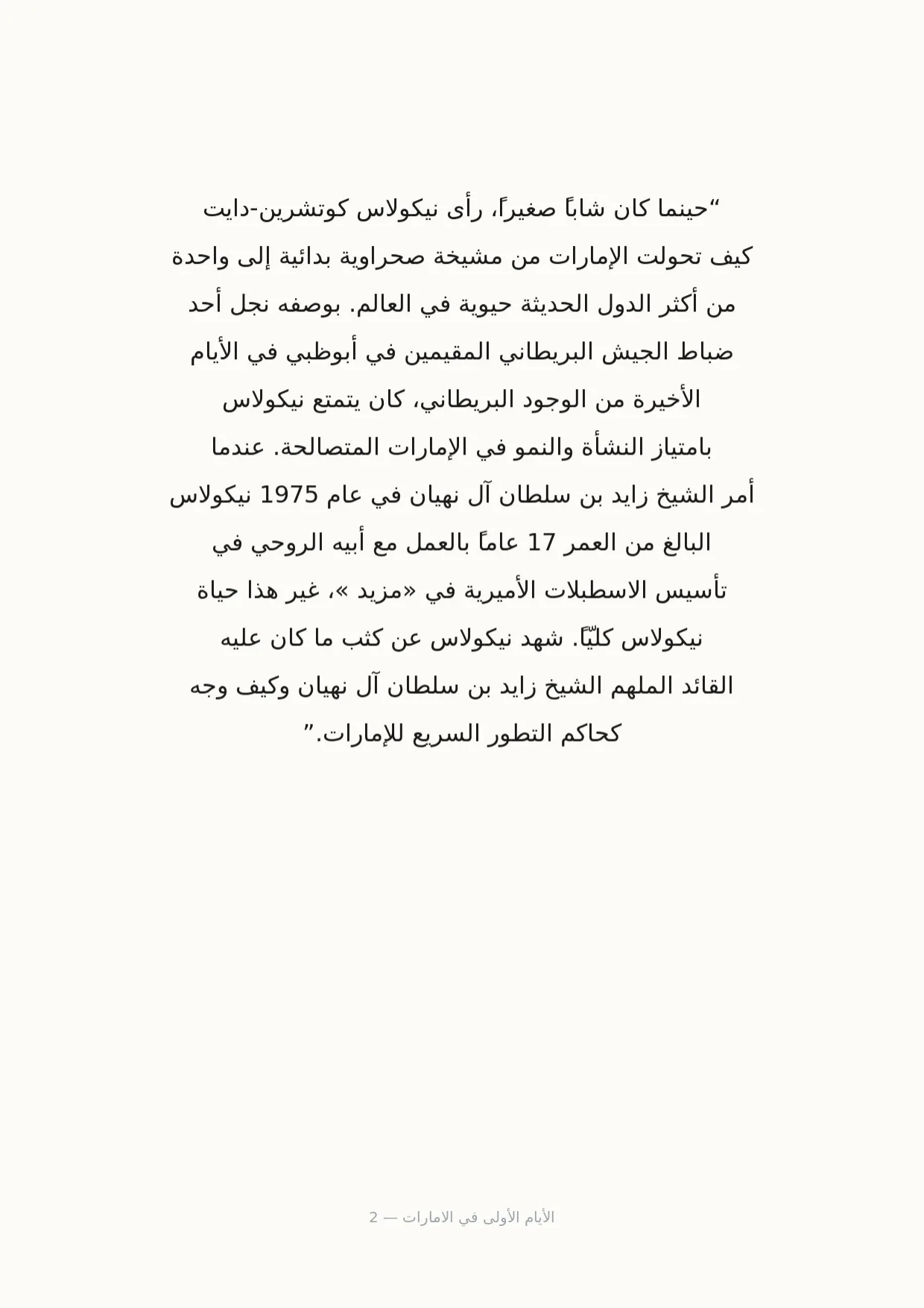صفحة 2 من الأيام الأولى في الامارات