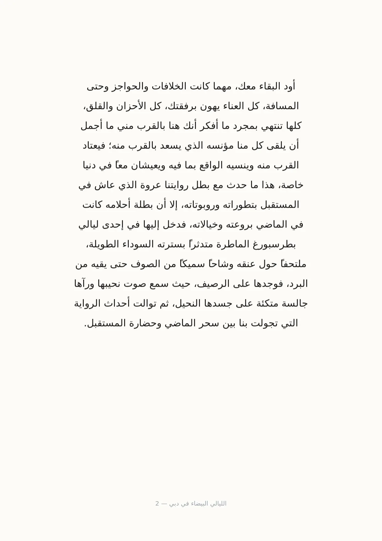 صفحة 2 من الليالي البيضاء في دبي