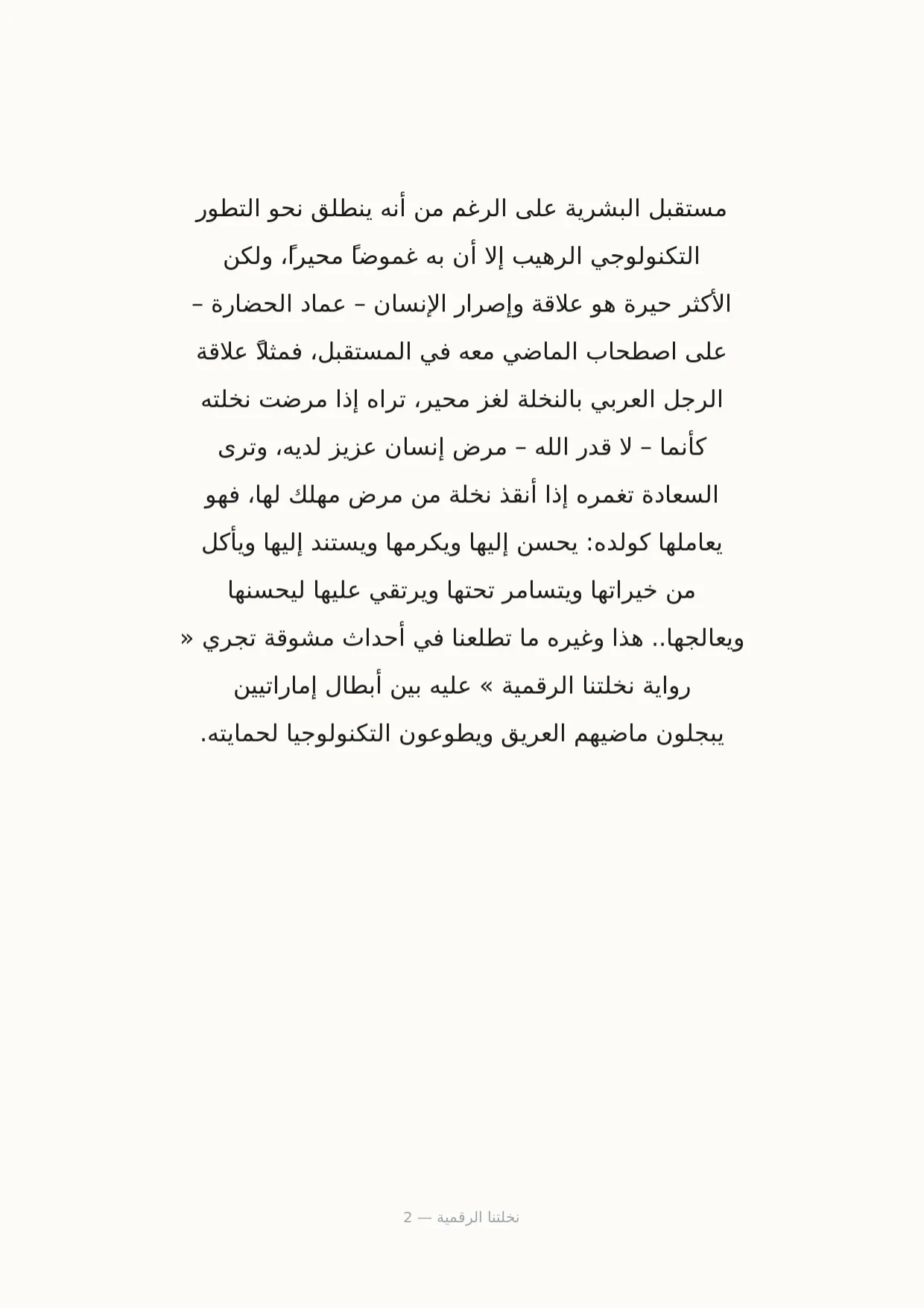 صفحة 2 من نخلتنا الرقمية