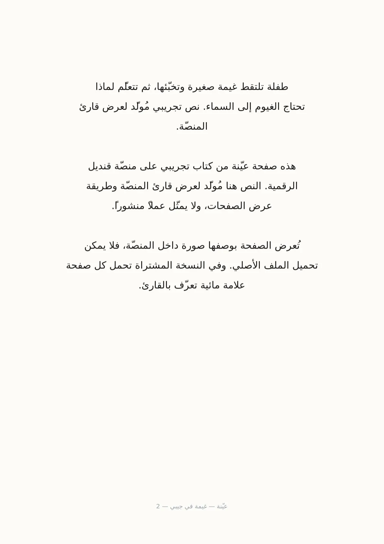 صفحة 2 من غيمة في جيبي
