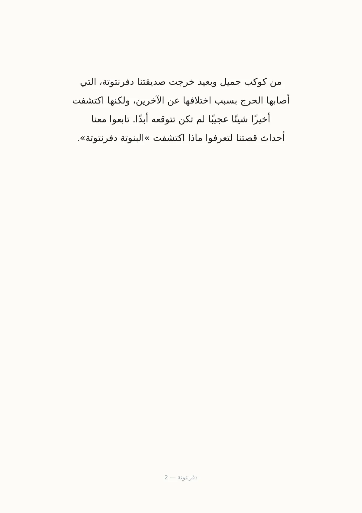 صفحة 2 من دفرنتوتة