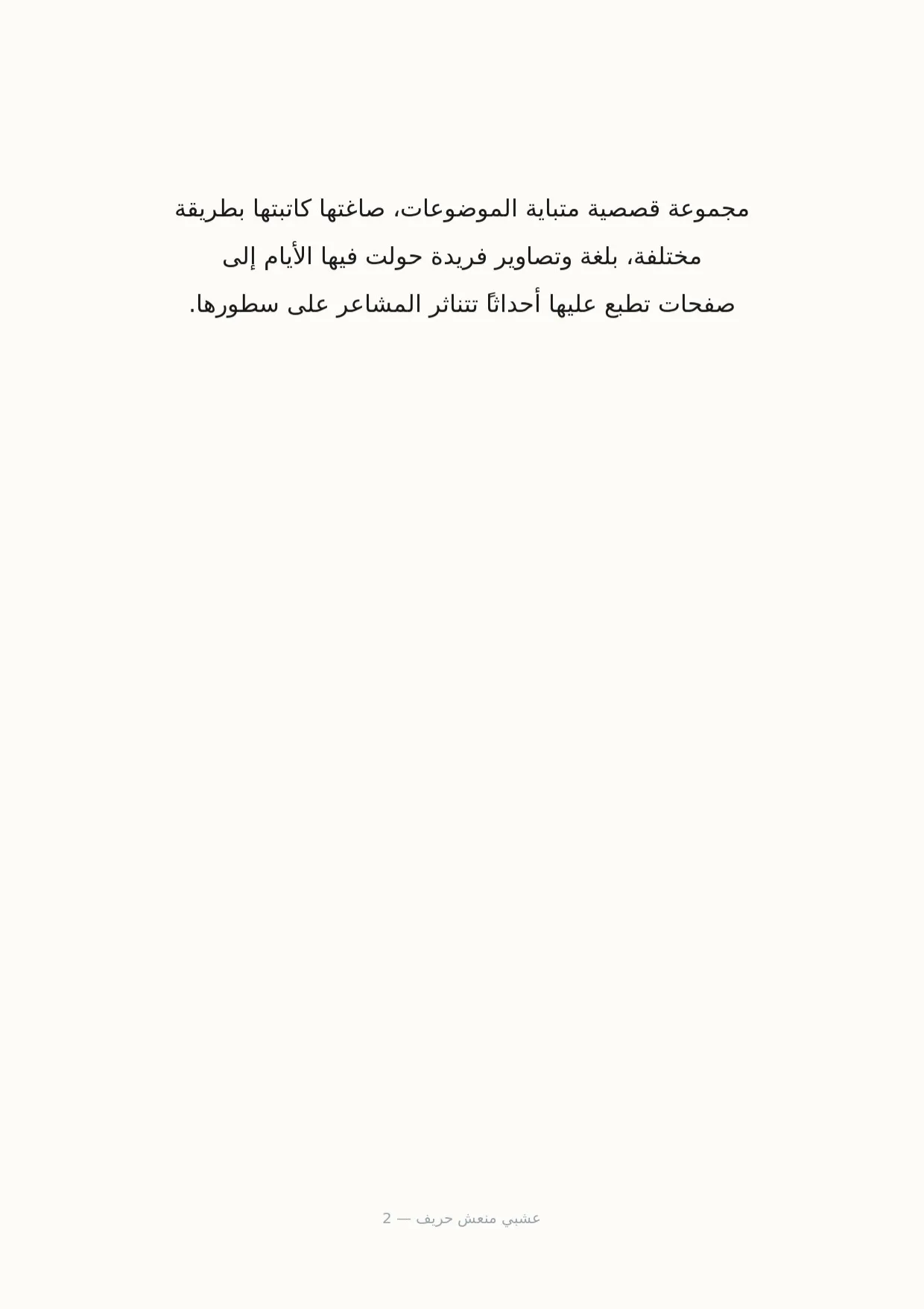 صفحة 2 من عشبي منعش حريف