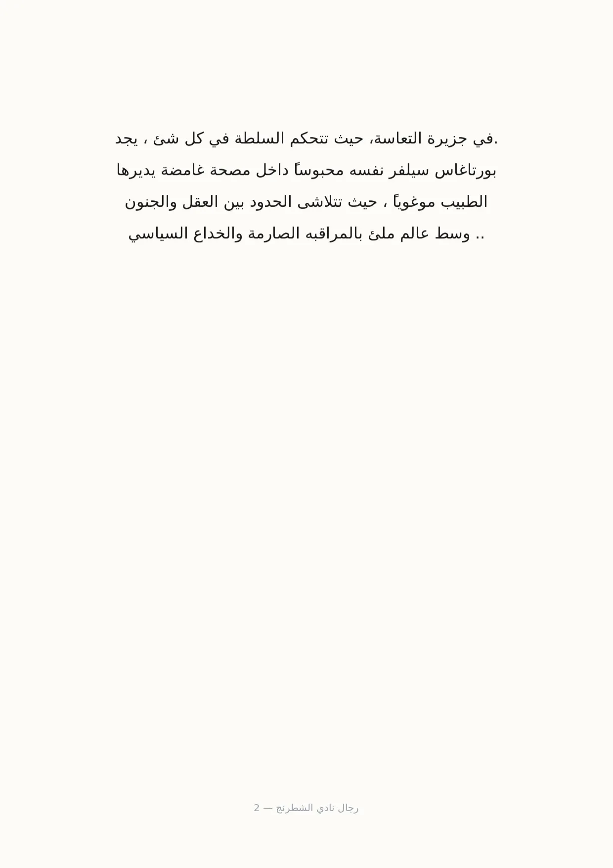 صفحة 2 من رجال نادي الشطرنج