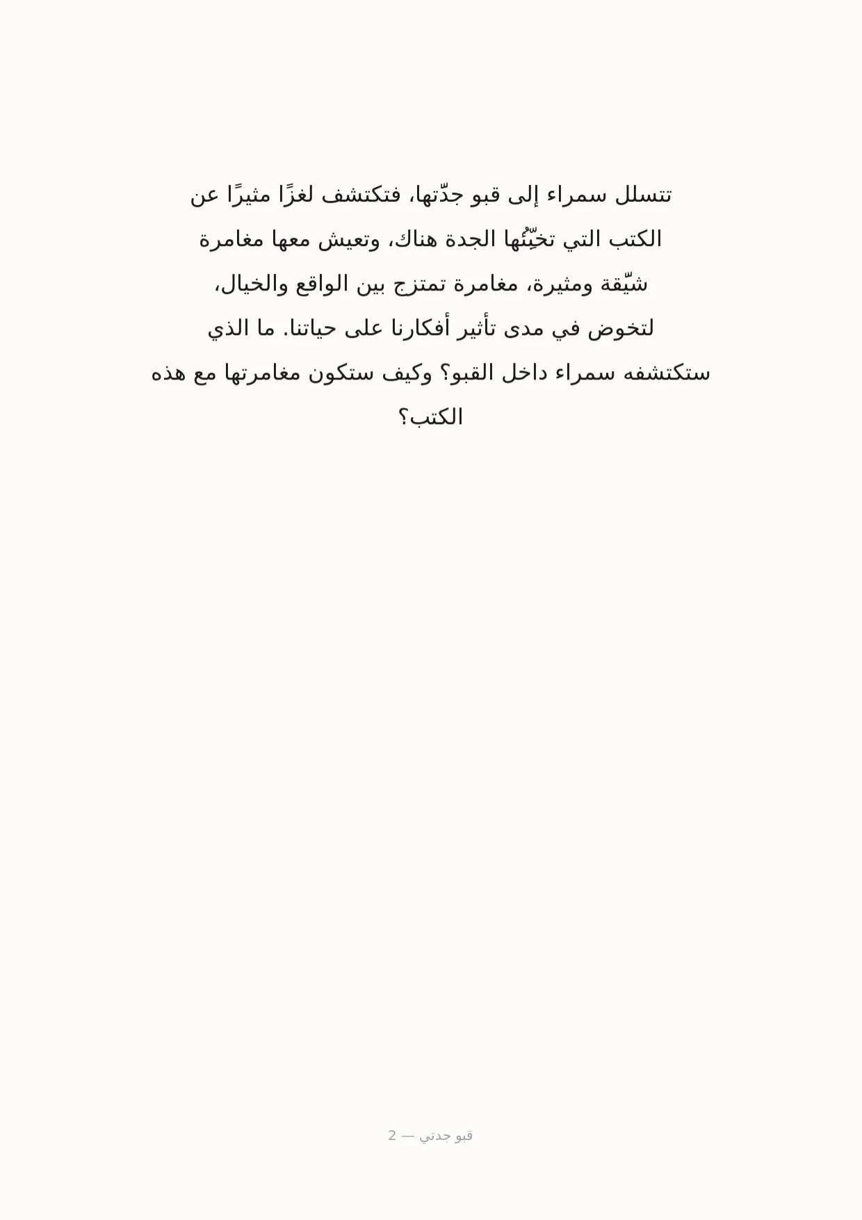 صفحة 2 من قبو جدتي