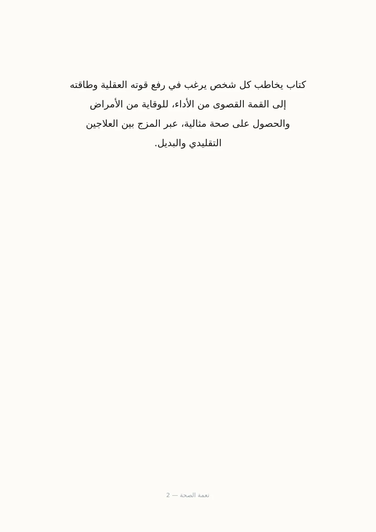 صفحة 2 من نعمة الصحة