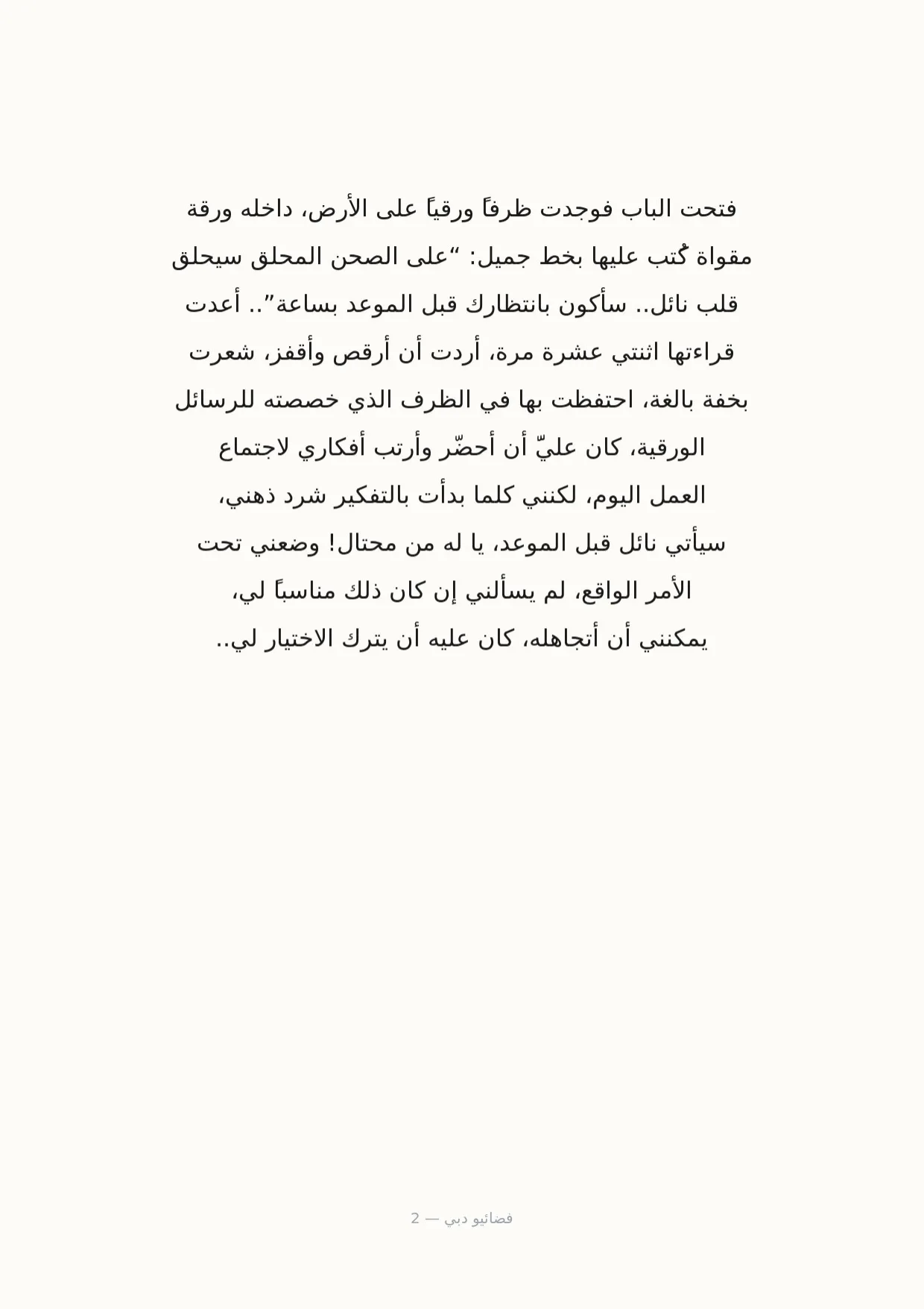 صفحة 2 من فضائيو دبي