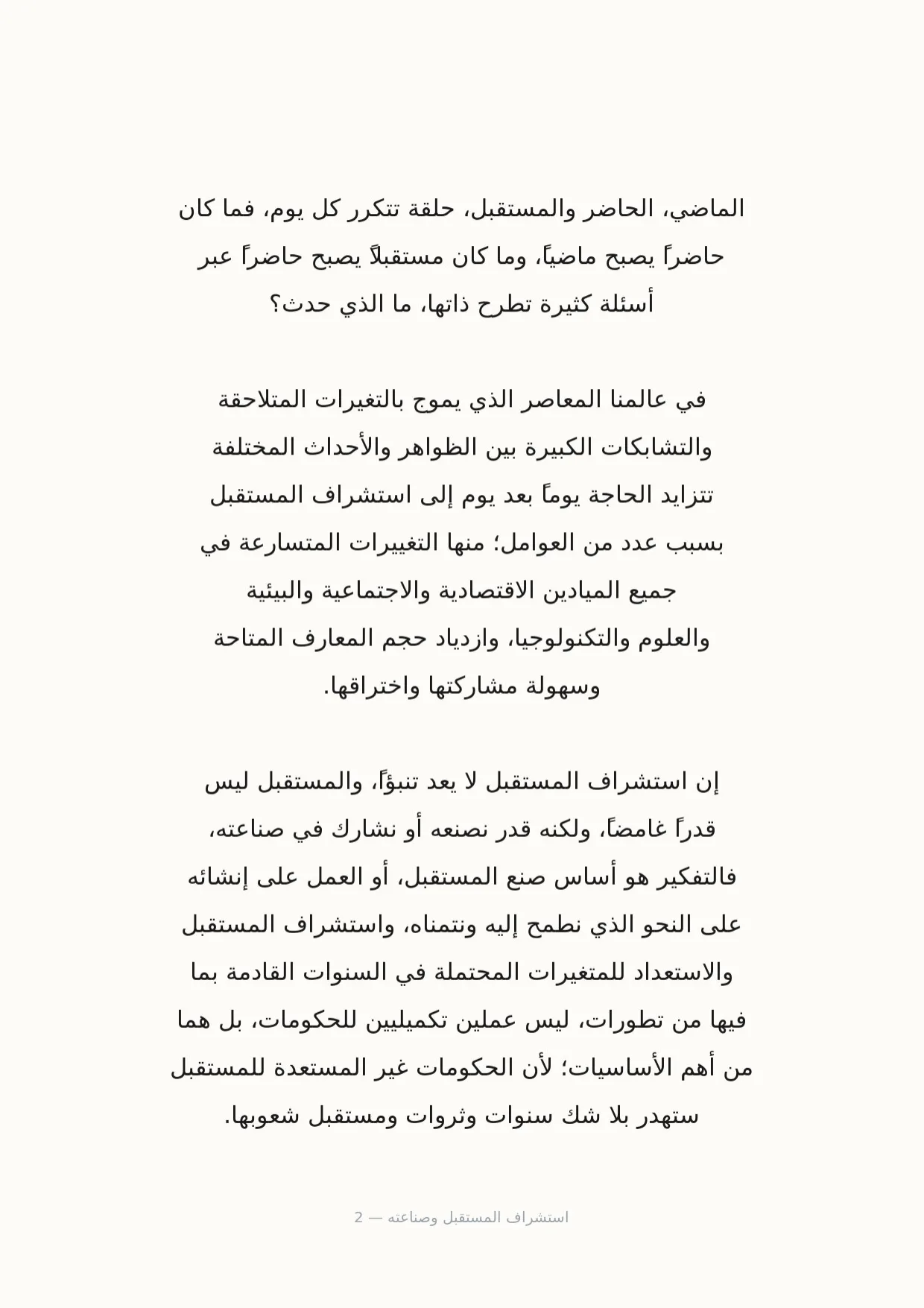 صفحة 2 من استشراف المستقبل وصناعته