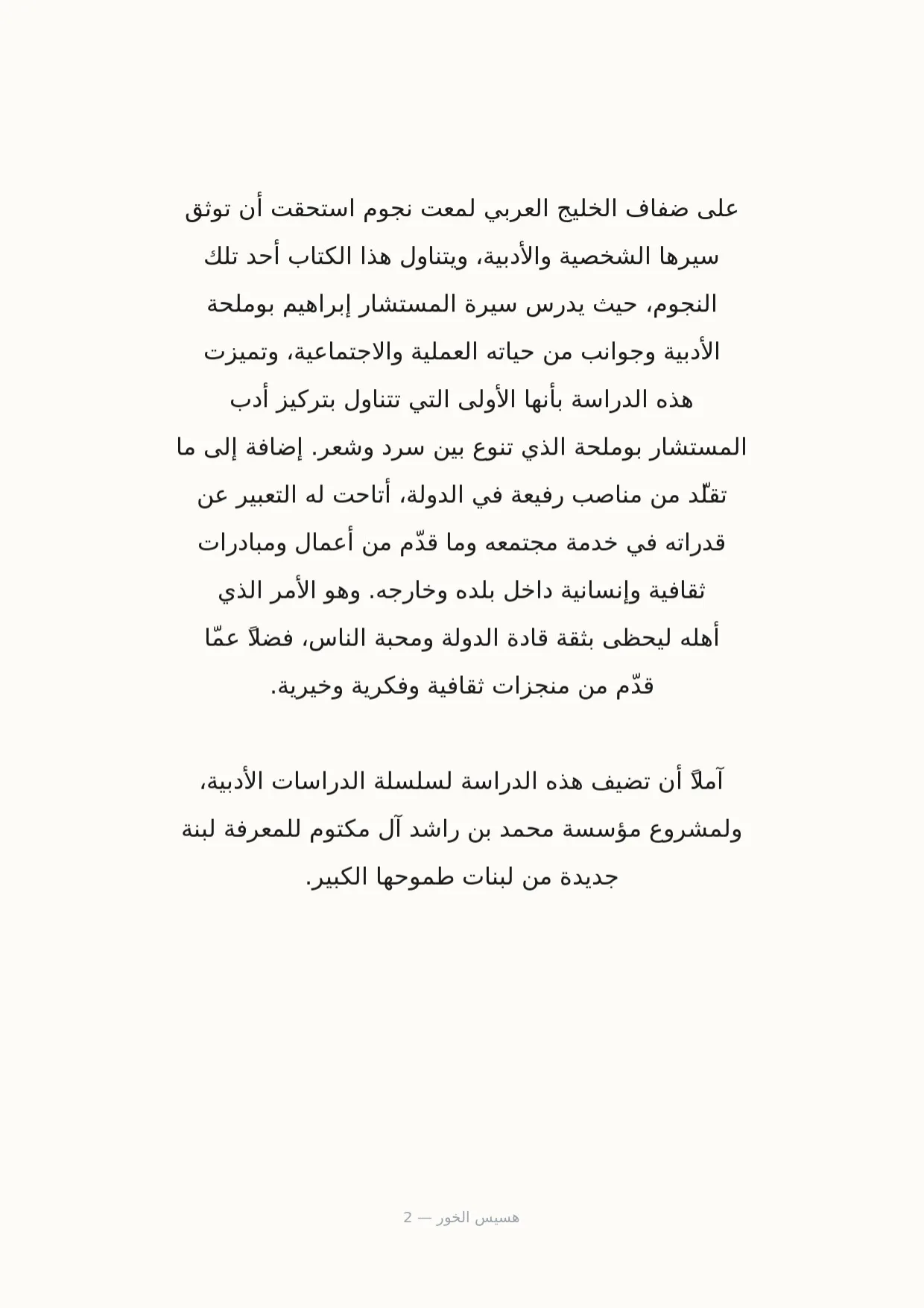 صفحة 2 من هسيس الخور