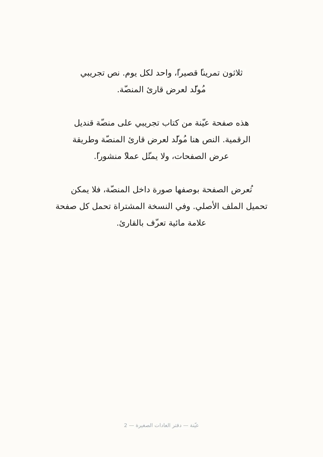 صفحة 2 من دفتر العادات الصغيرة