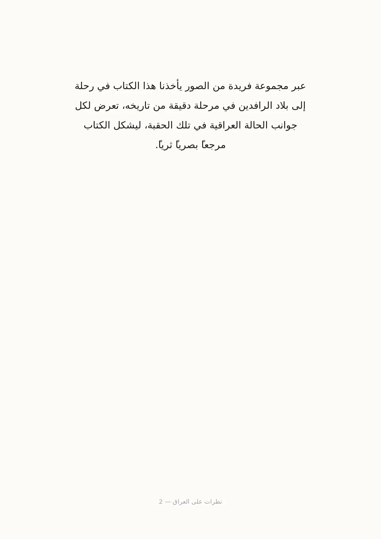 صفحة 2 من نظرات على العراق