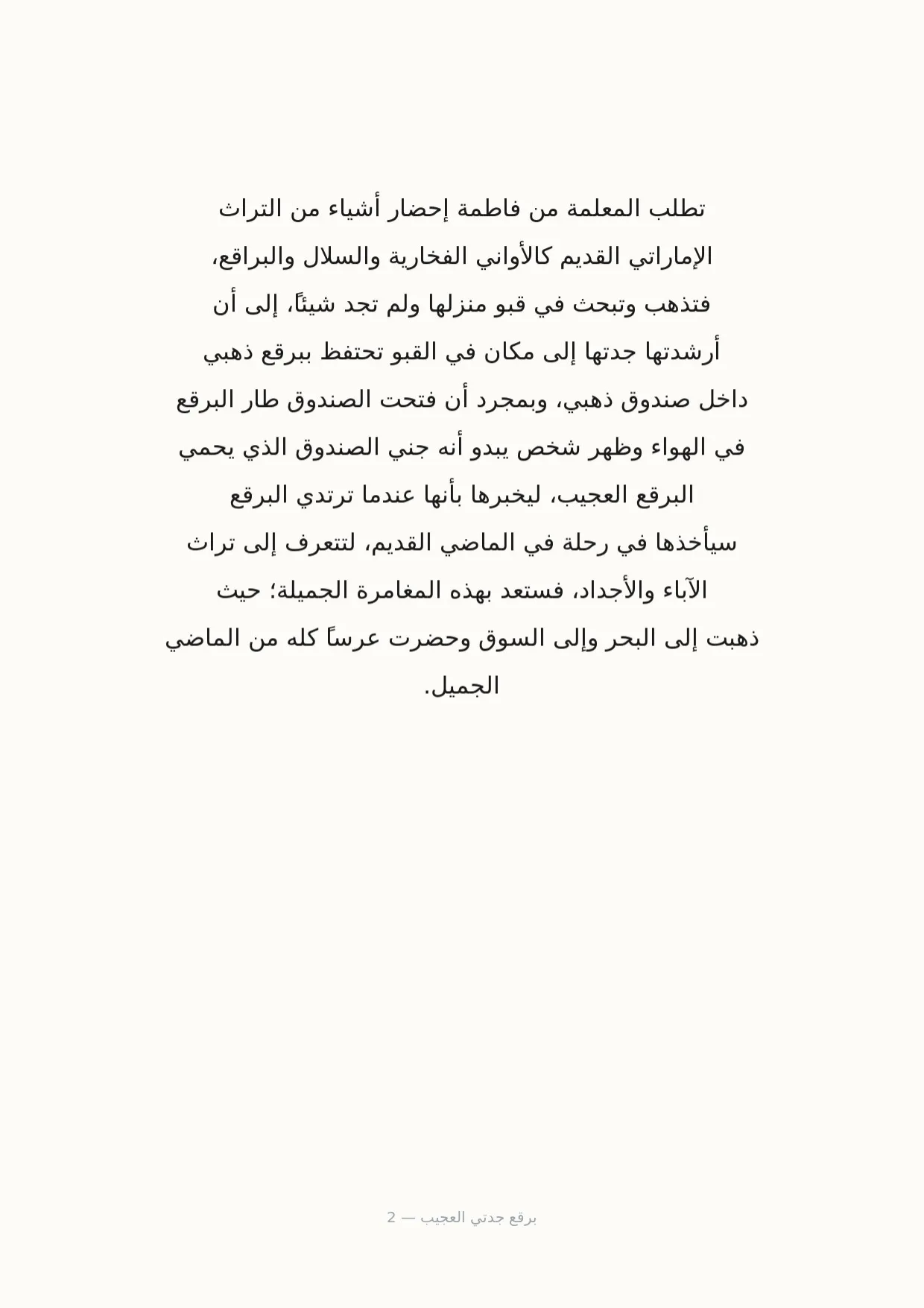 صفحة 2 من برقع جدتي العجيب