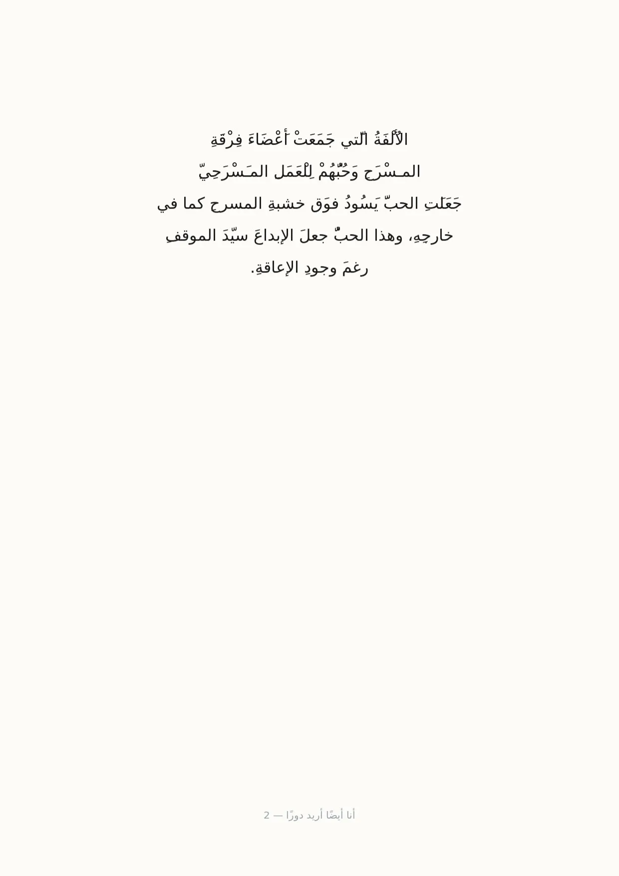 صفحة 2 من أنا أيضًا أريد دورًا