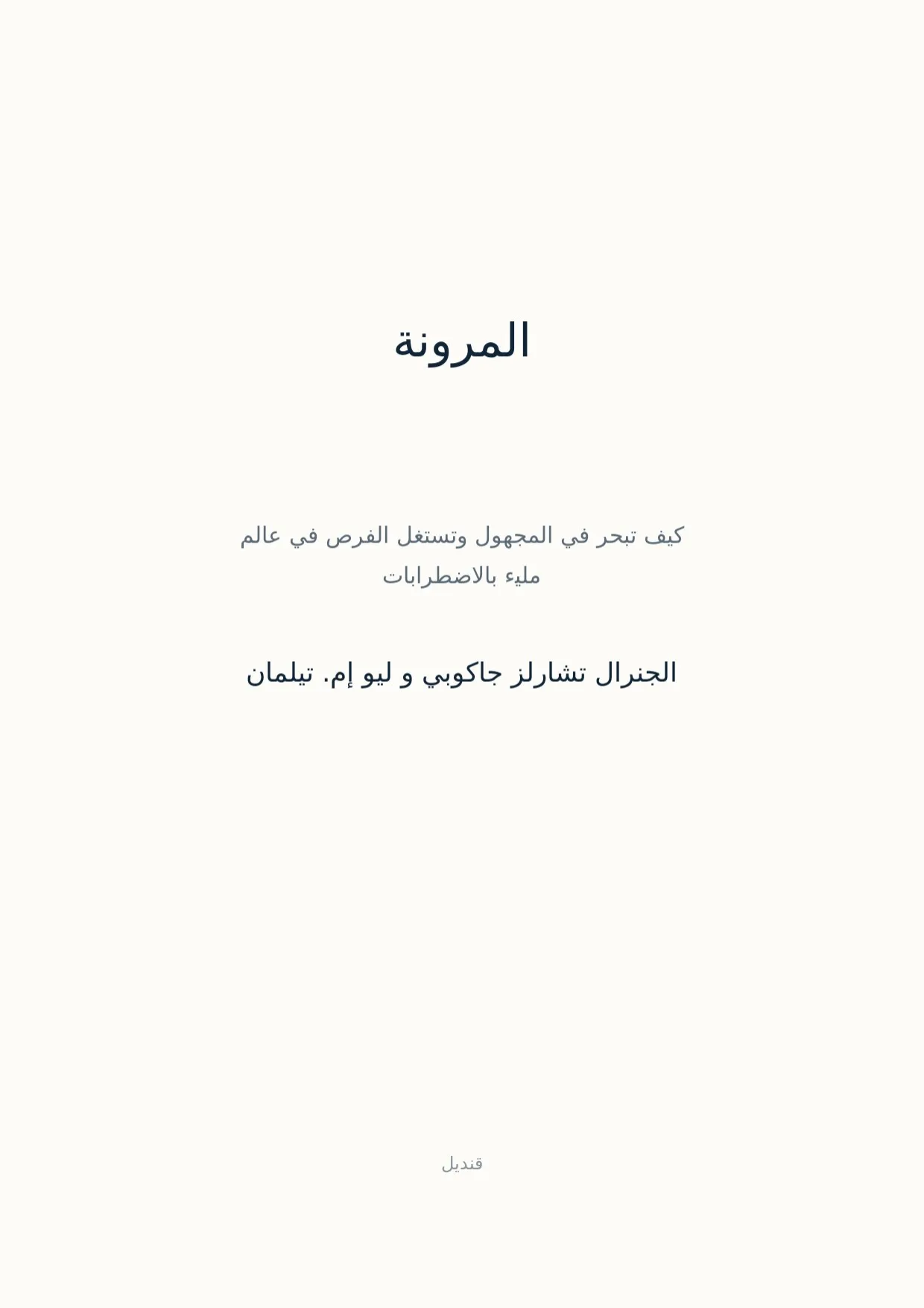 صفحة 1 من المرونة
