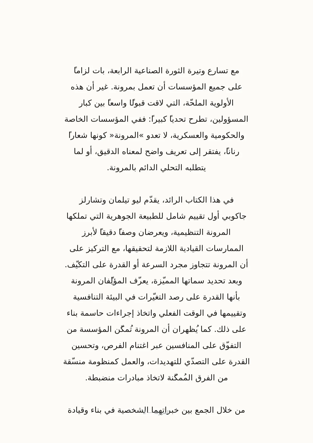 صفحة 2 من المرونة