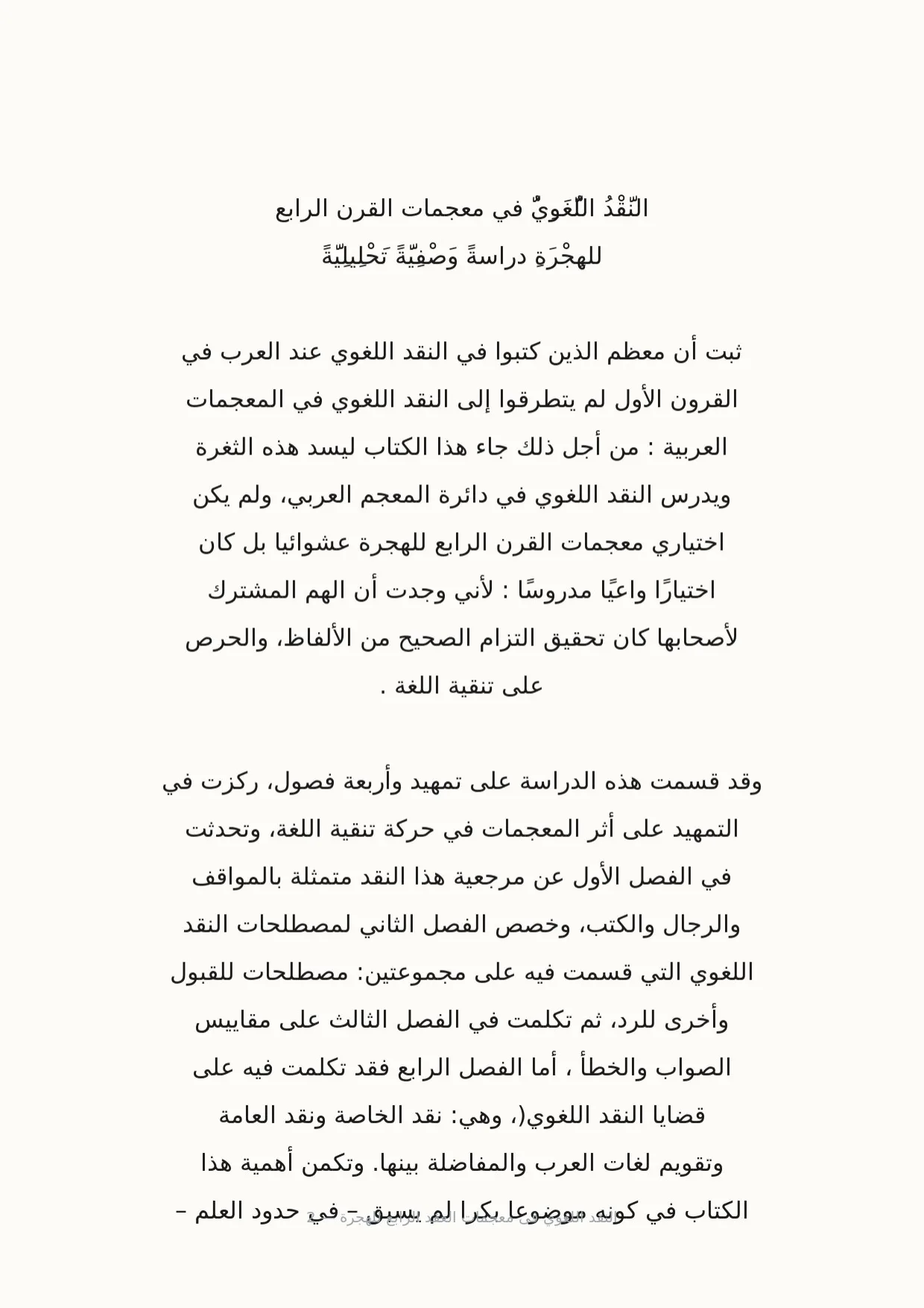 صفحة 2 من النقد اللغوي فى معجمات العقد الرابع للهجرة