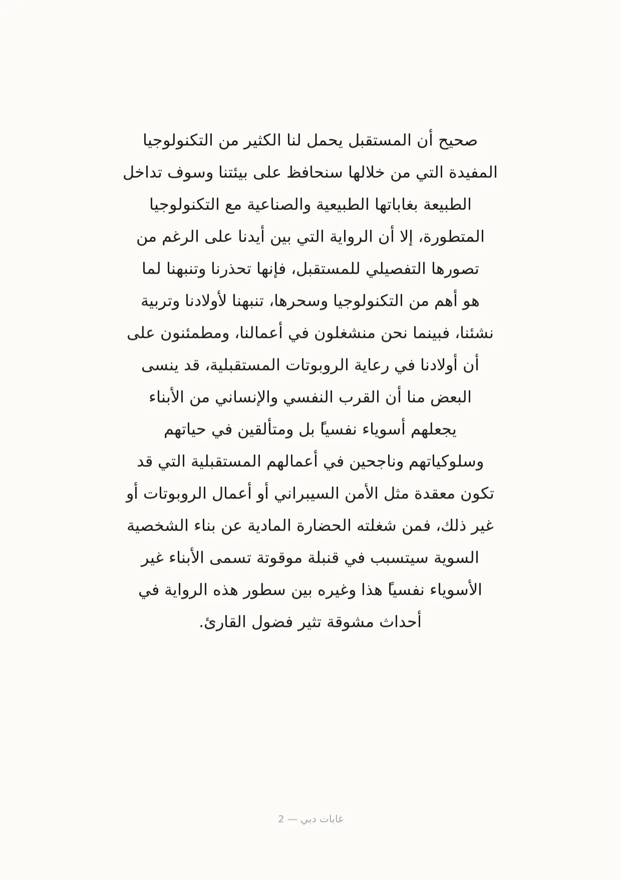 صفحة 2 من غابات دبي