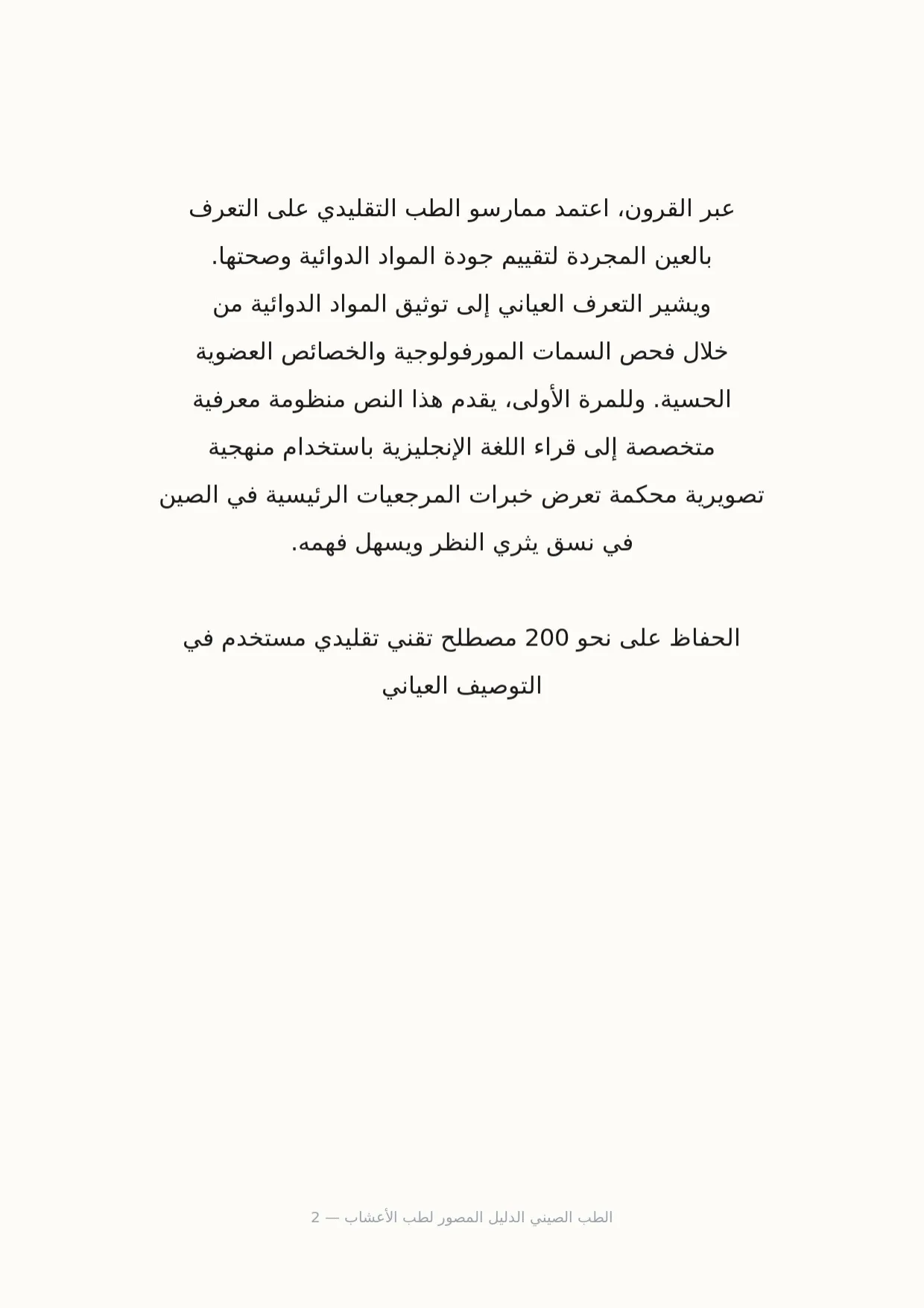 صفحة 2 من الطب الصيني الدليل المصور لطب الأعشاب