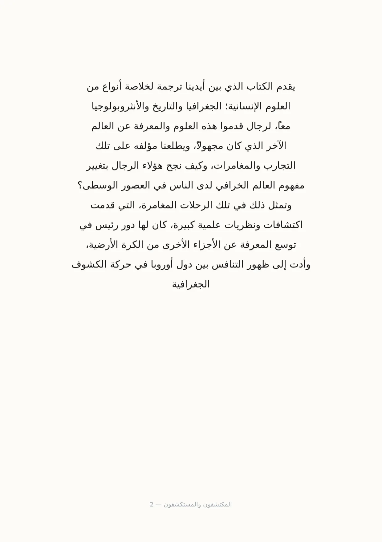 صفحة 2 من المكتشفون والمستكشفون