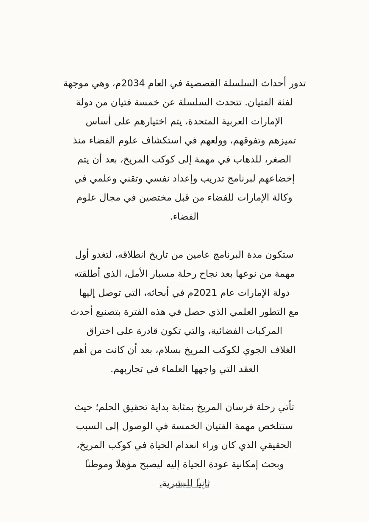 صفحة 2 من هل سنجد الماء