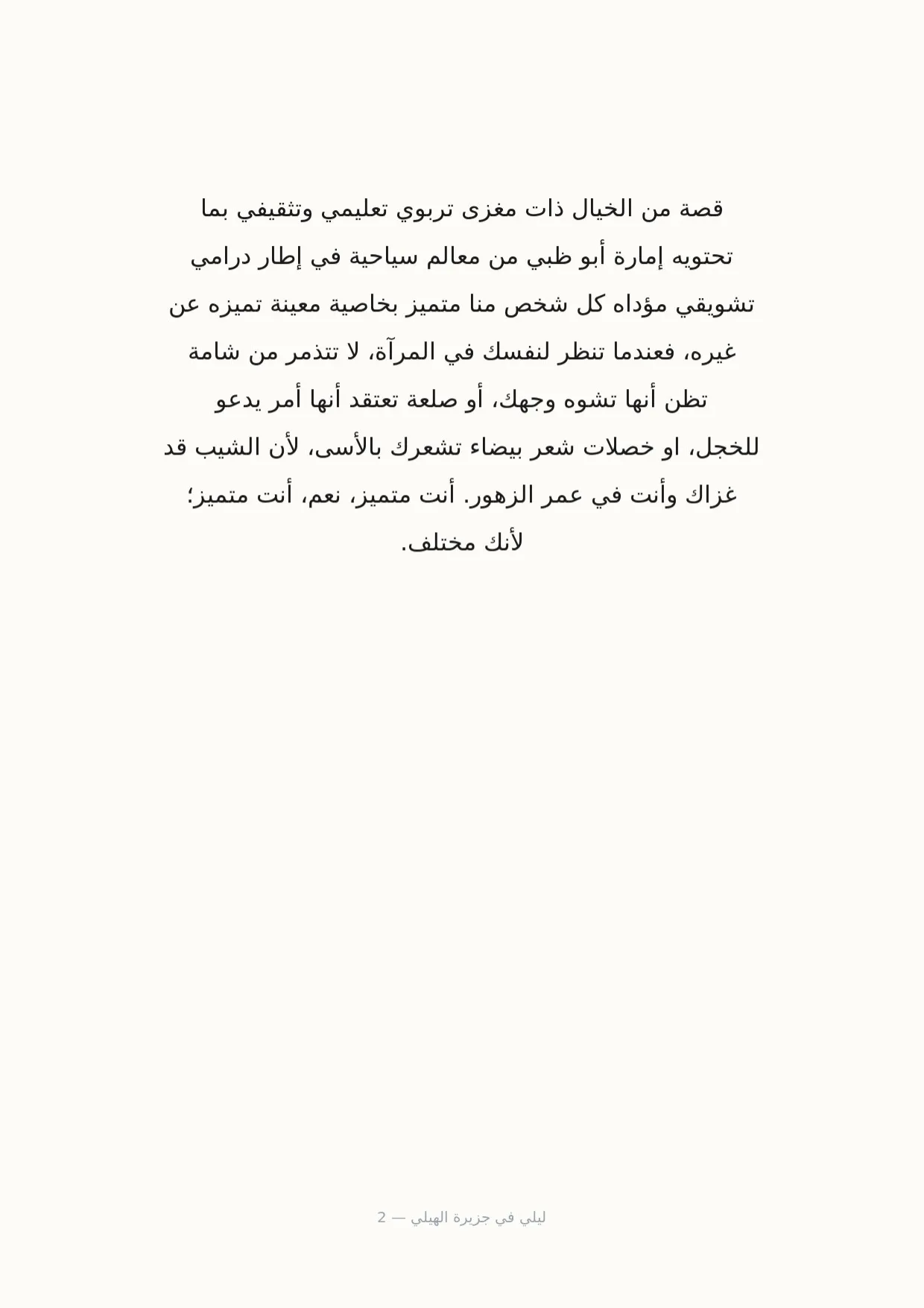 صفحة 2 من ليلي في جزيرة الهيلي