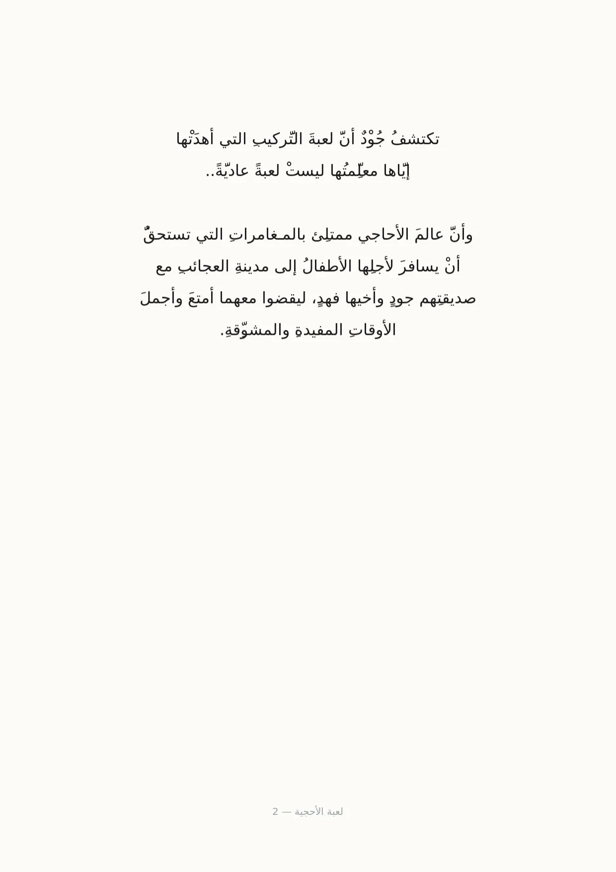 صفحة 2 من لعبة الأحجية