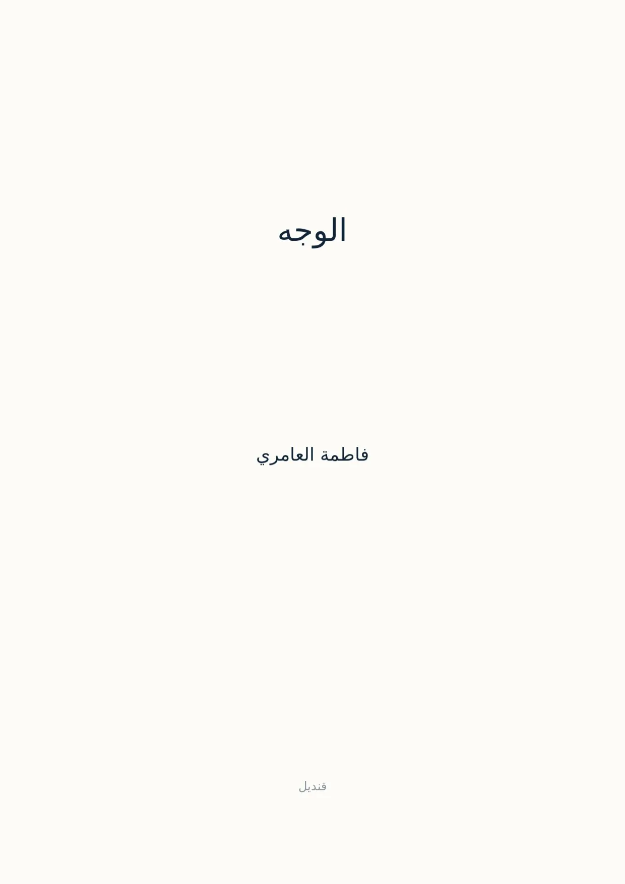 صفحة 1 من الوجه