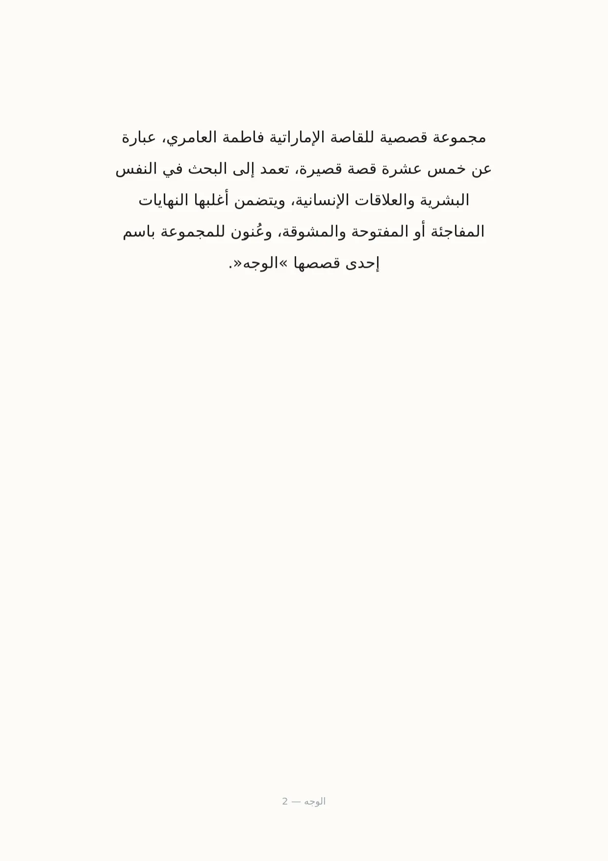 صفحة 2 من الوجه
