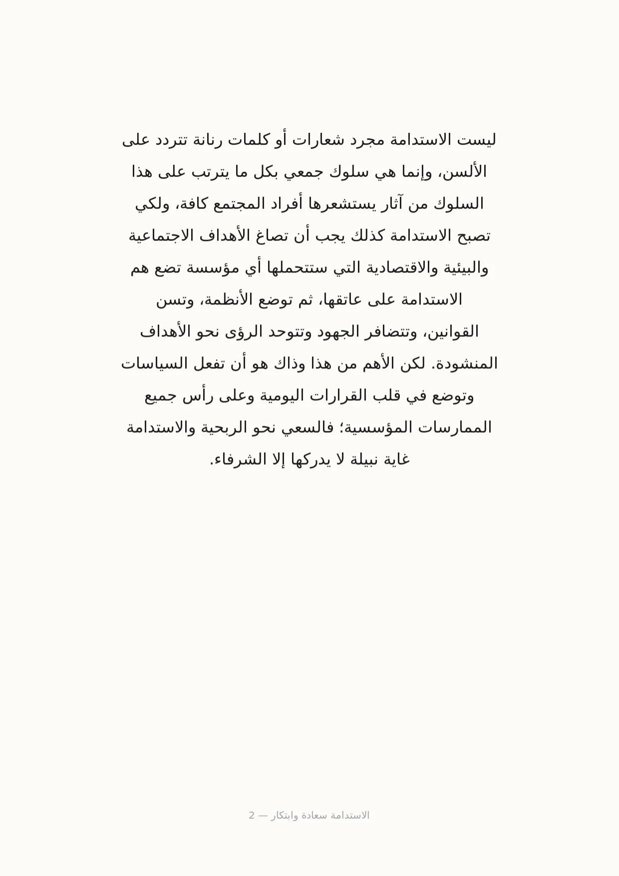 صفحة 2 من الاستدامة سعادة وابتكار