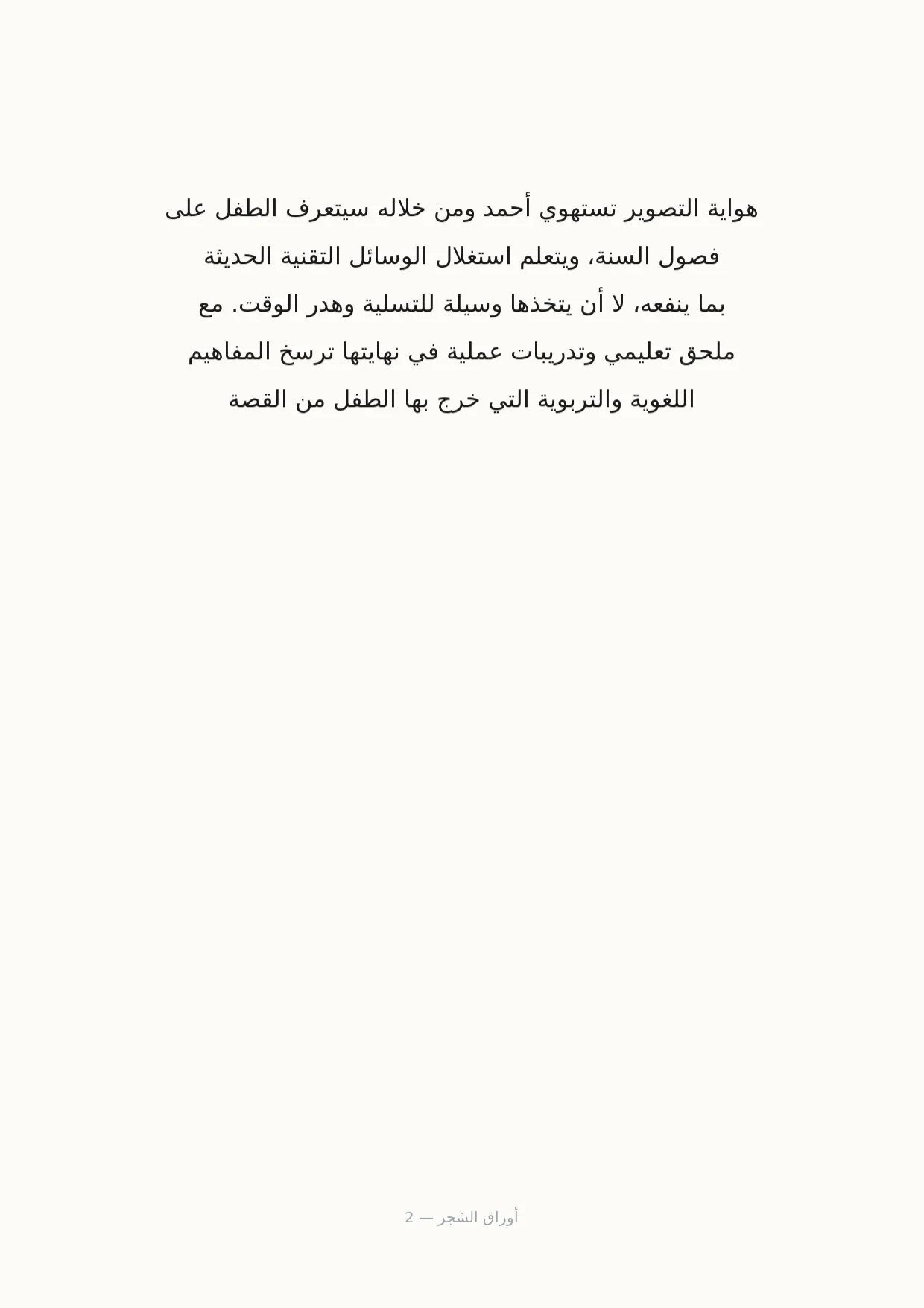 صفحة 2 من أوراق الشجر