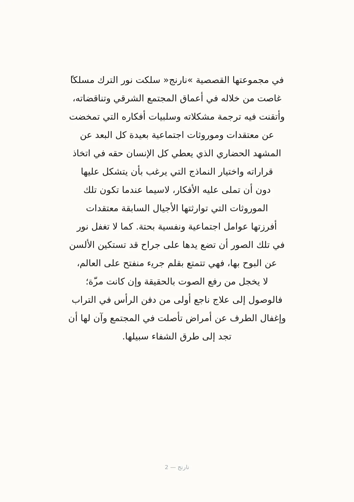 صفحة 2 من نارنج