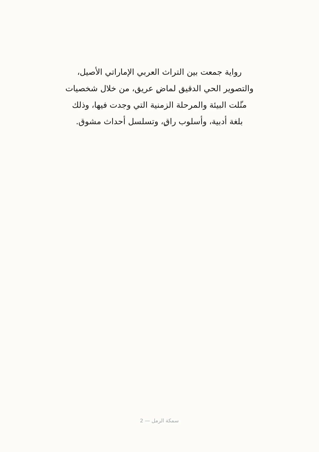 صفحة 2 من سمكة الرمل