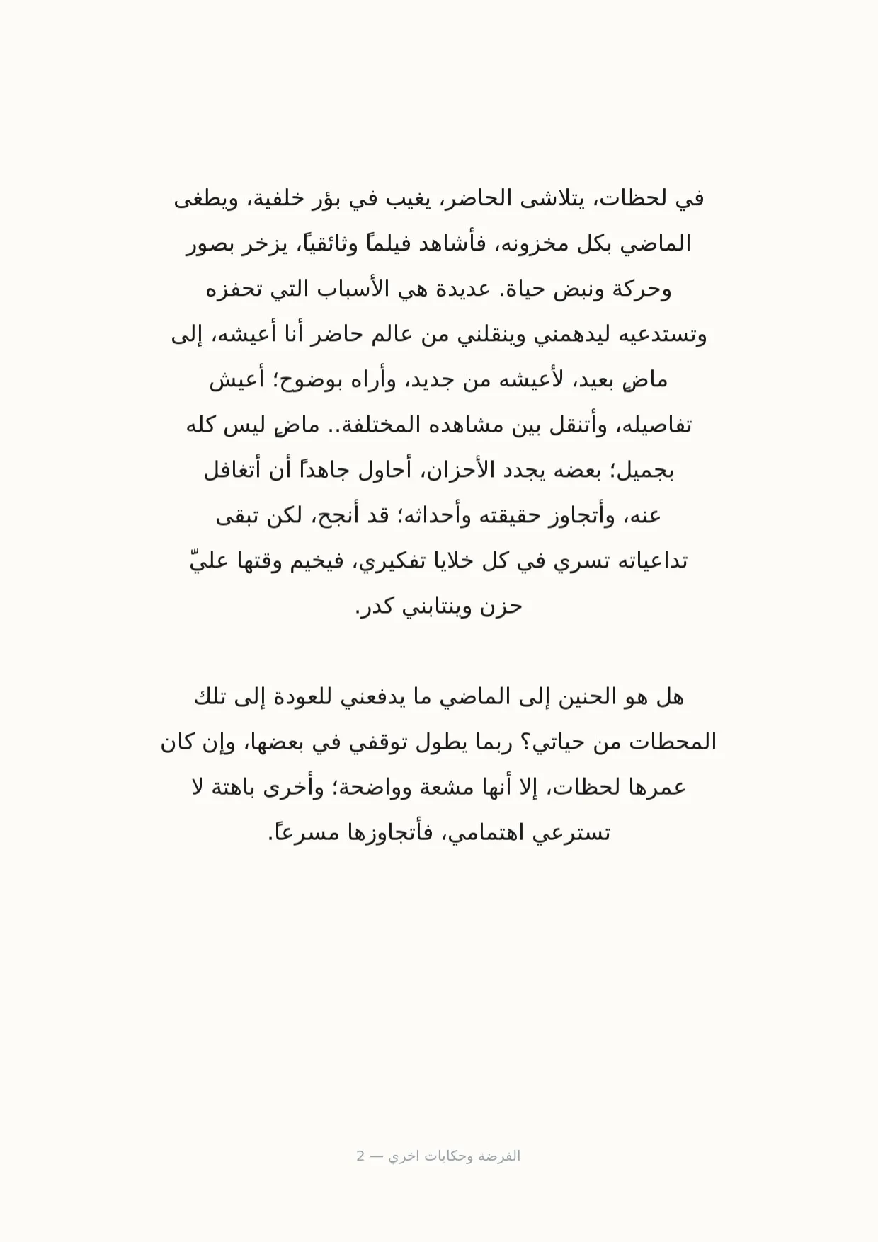 صفحة 2 من الفرضة وحكايات اخري