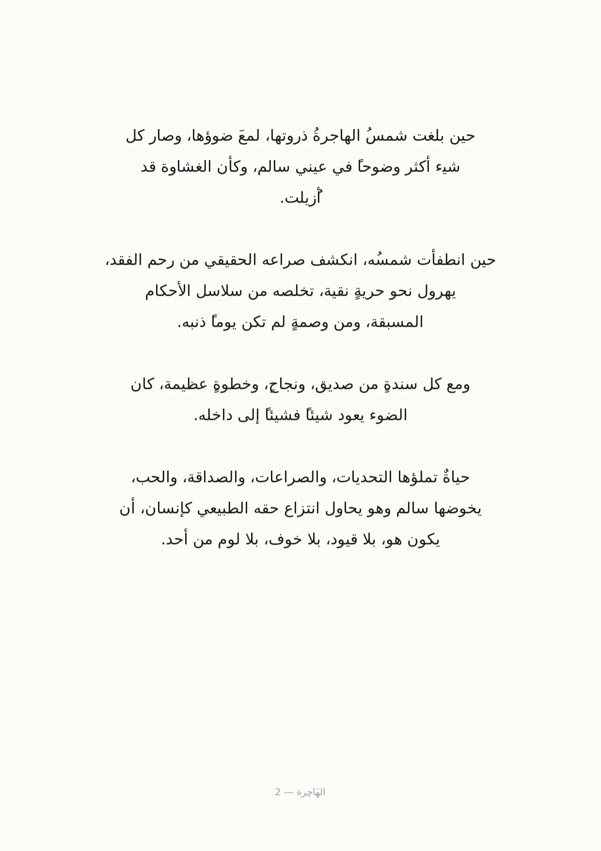 صفحة 2 من الهَاجِرة