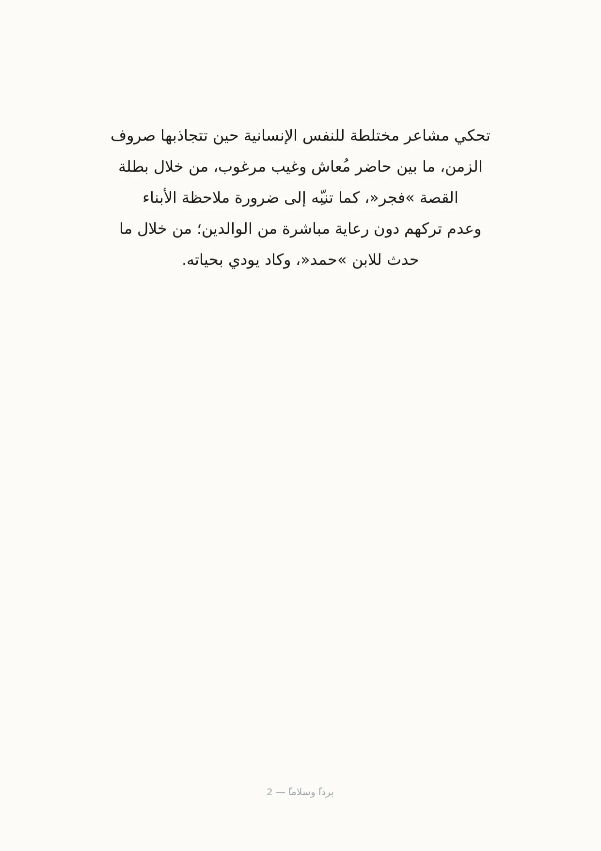 صفحة 2 من برداً وسلاماً