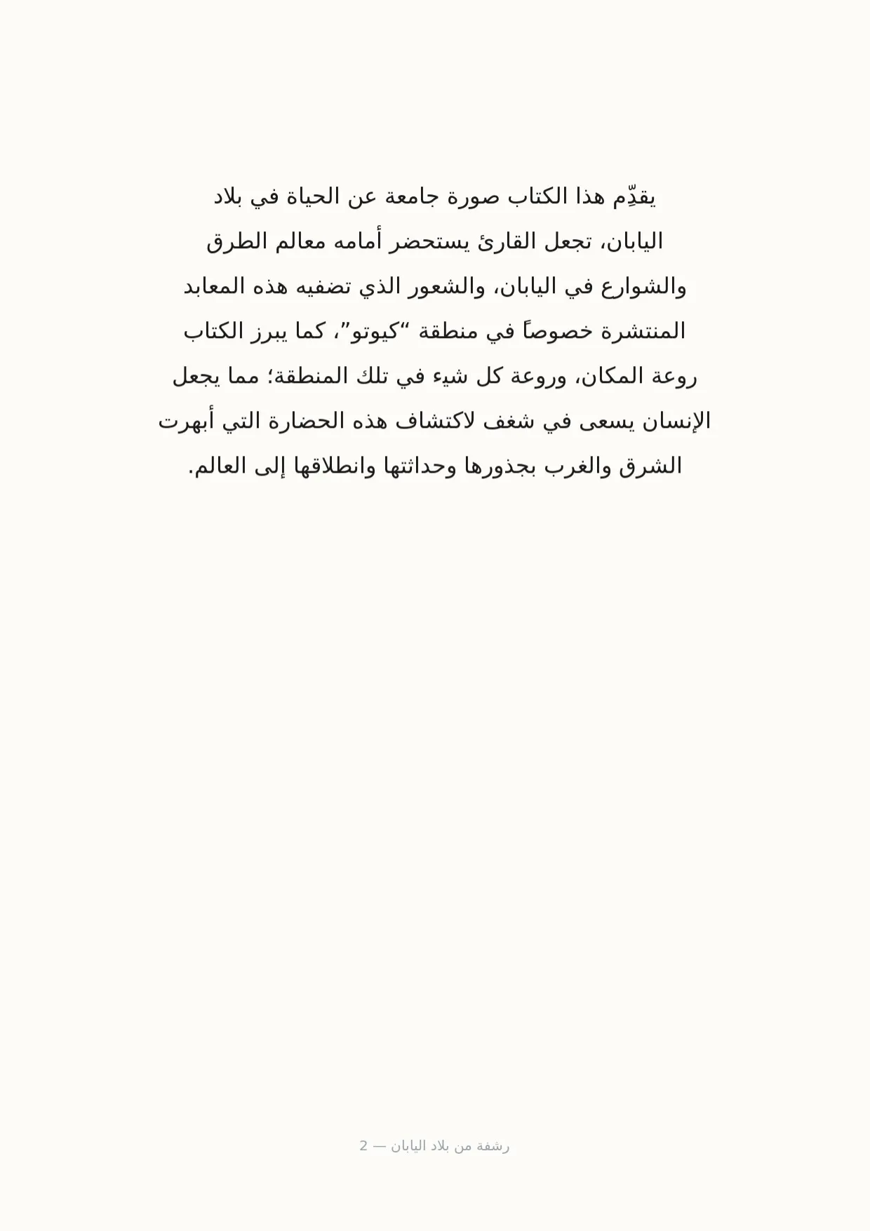صفحة 2 من رشفة من بلاد اليابان