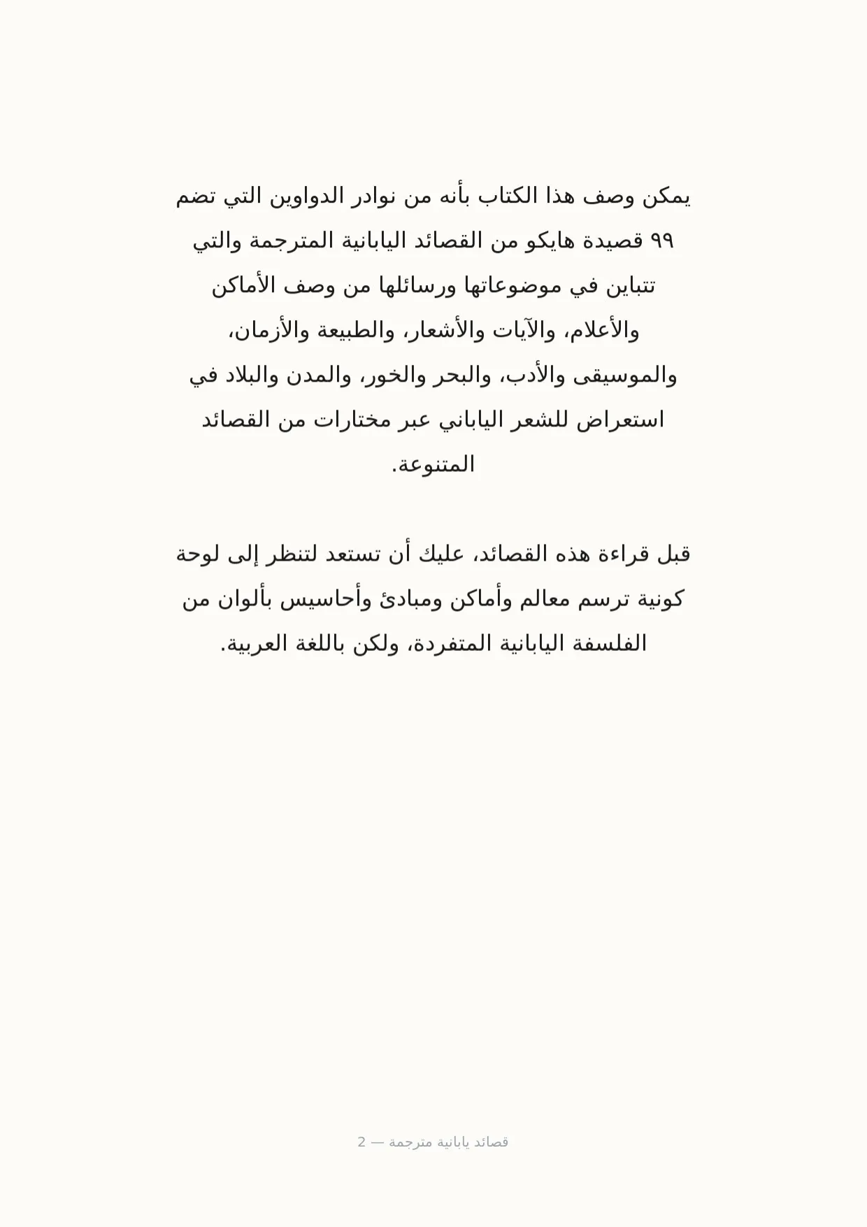 صفحة 2 من قصائد يابانية مترجمة