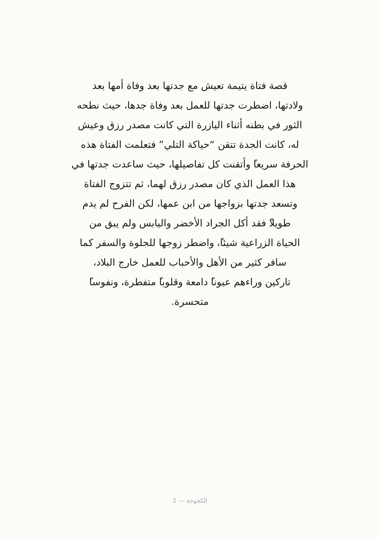 صفحة 2 من الكجوجة