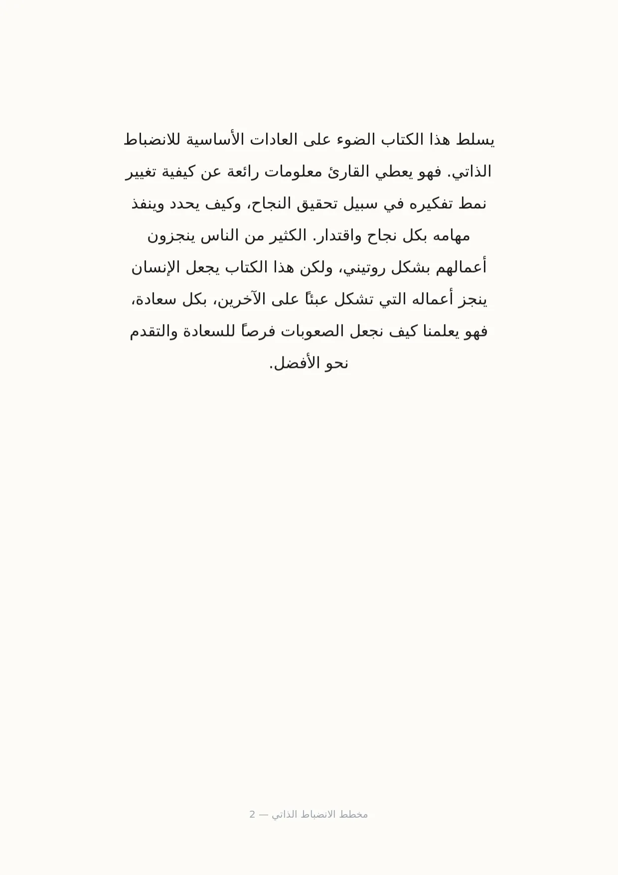 صفحة 2 من مخطط الانضباط الذاتي