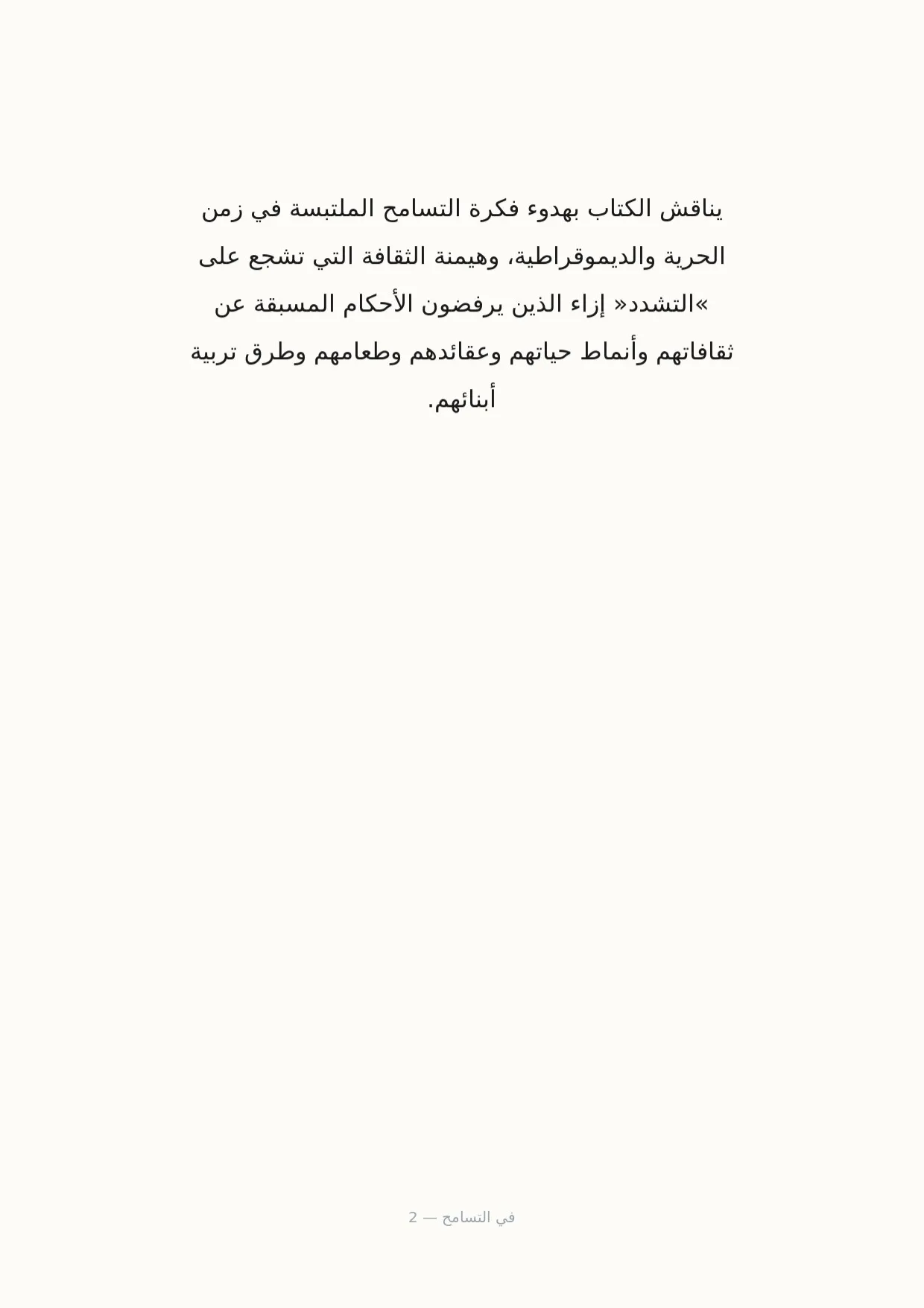صفحة 2 من في التسامح
