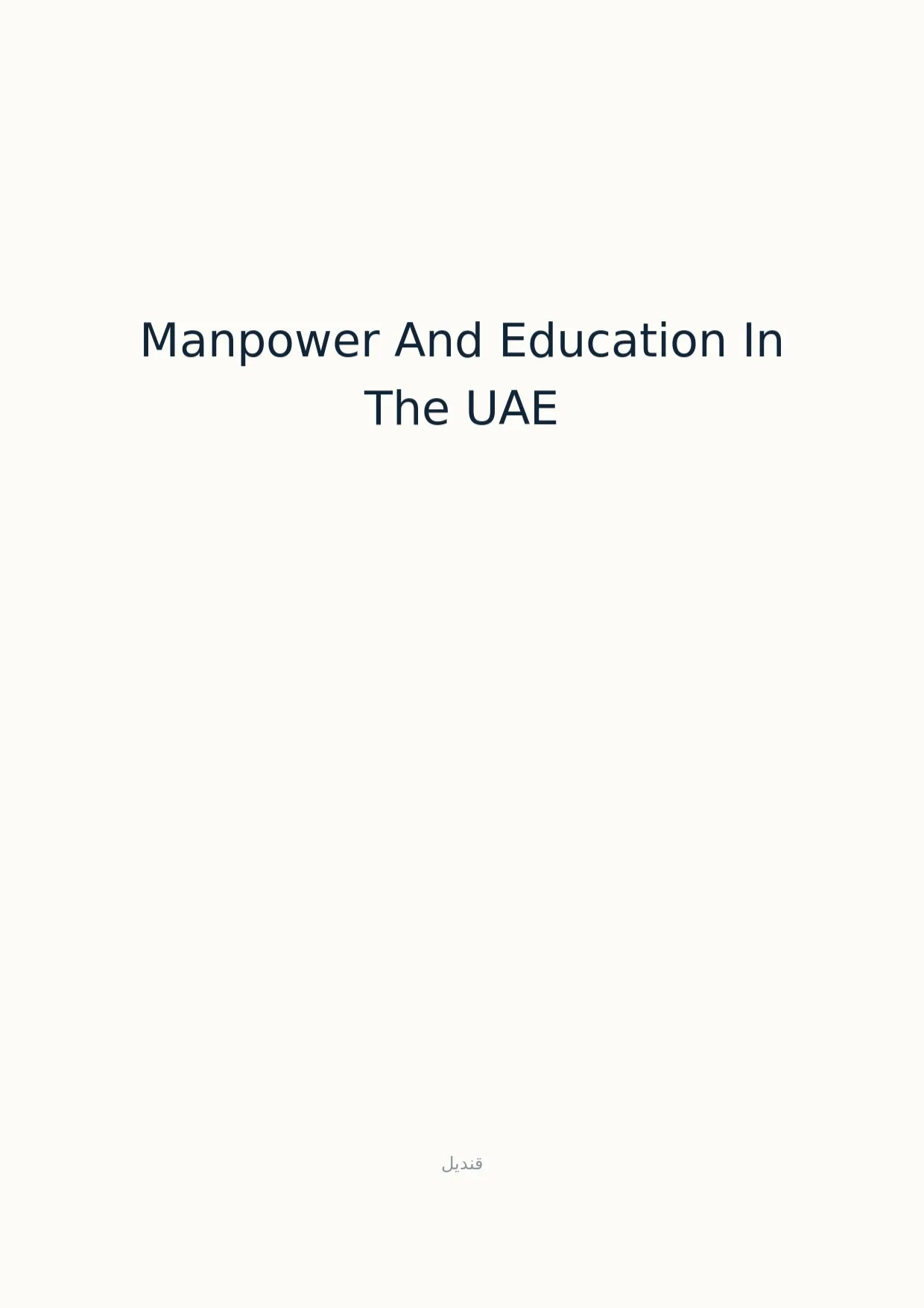 صفحة 1 من Manpower And Education In The UAE