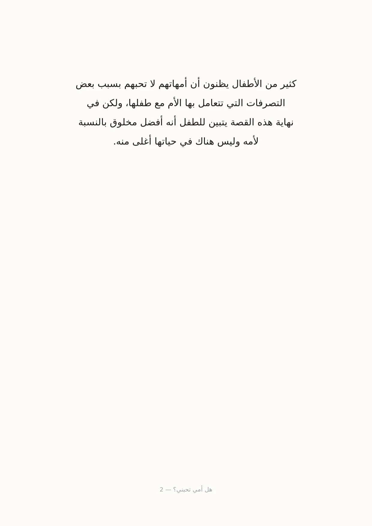 صفحة 2 من هل أمي تحبني؟