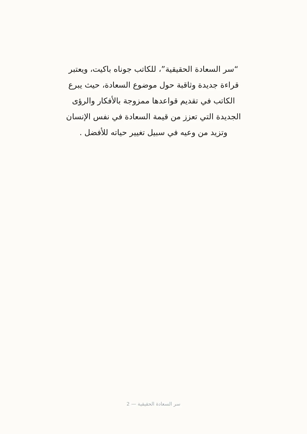 صفحة 2 من سر السعادة الحقيقية