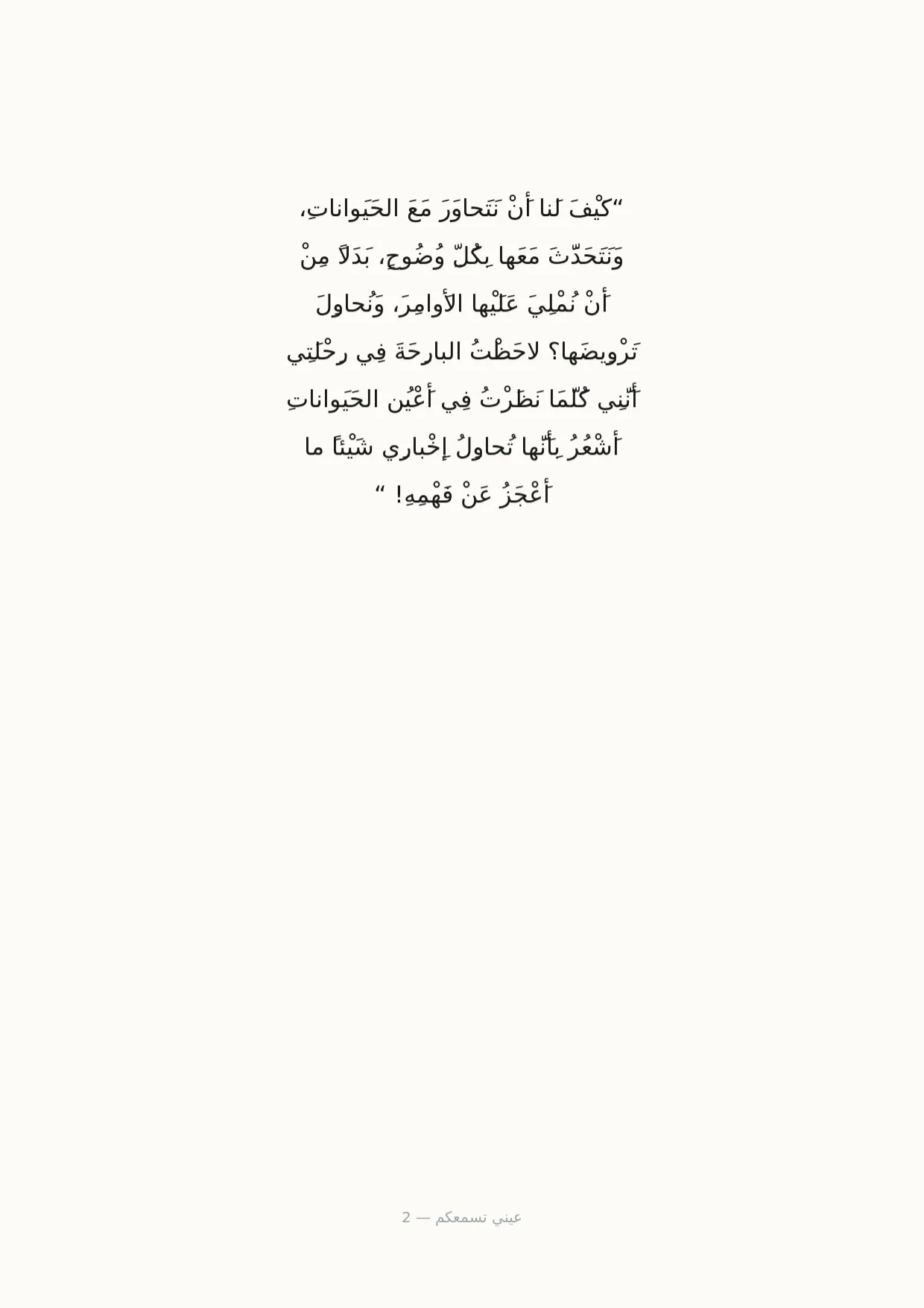 صفحة 2 من عيني تسمعكم